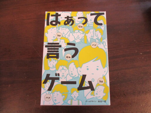 カードゲーム　【生活介護】