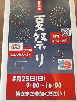 告知　東淀川夏祭り