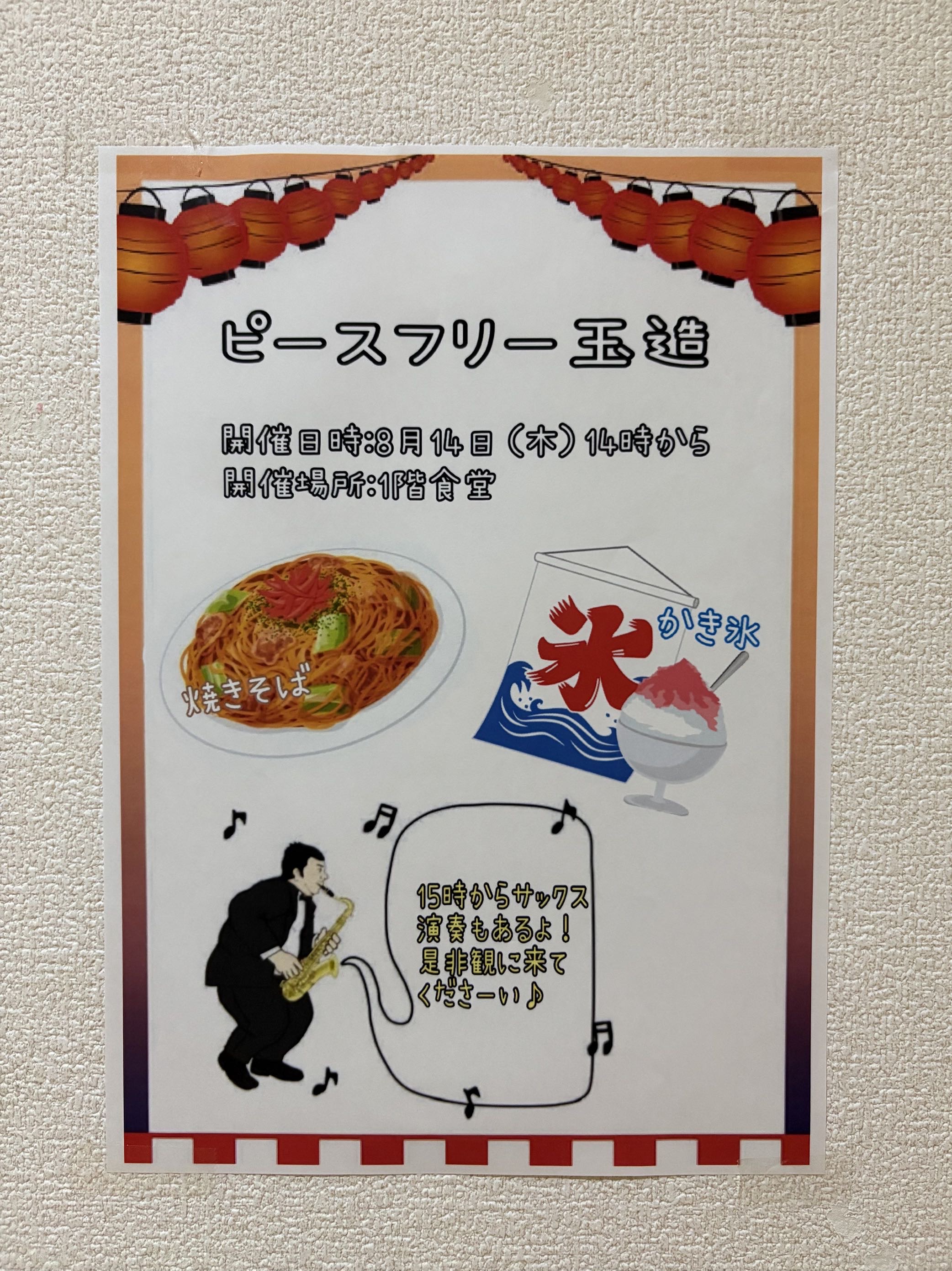 夏のサックス演奏会