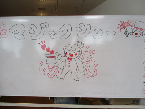 マジックショー 2 R7【生活介護】