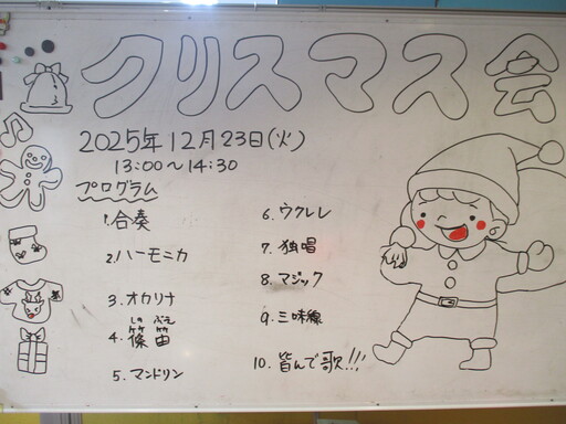 クリスマス会 R7【生活介護】
