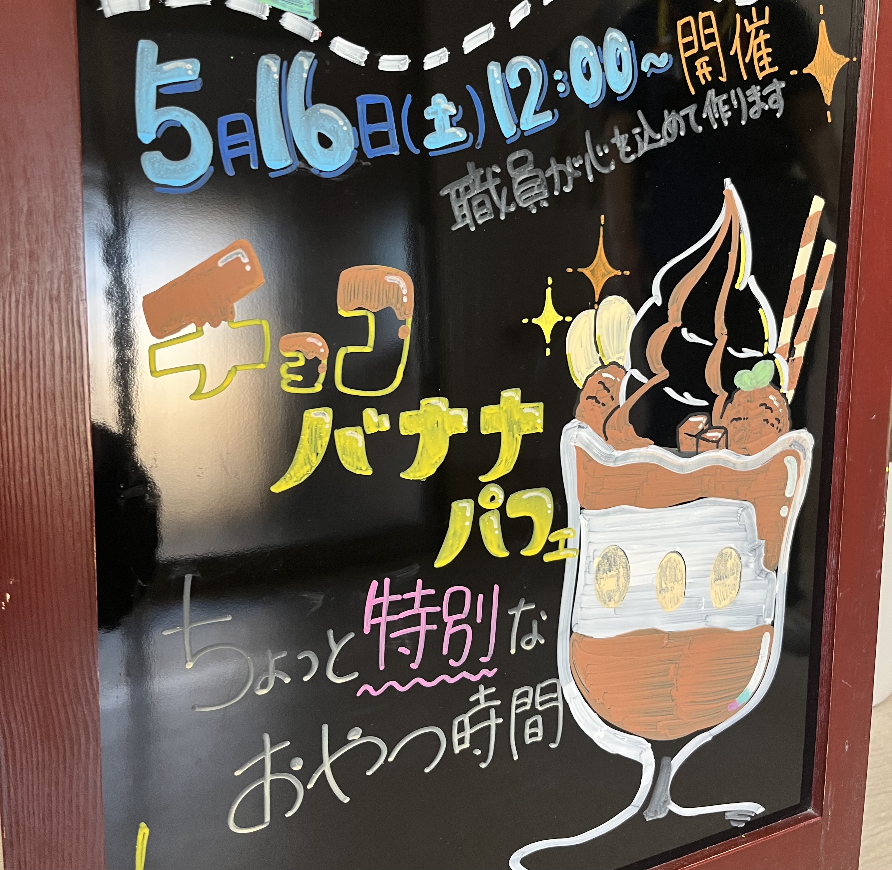 パフェレク🍨