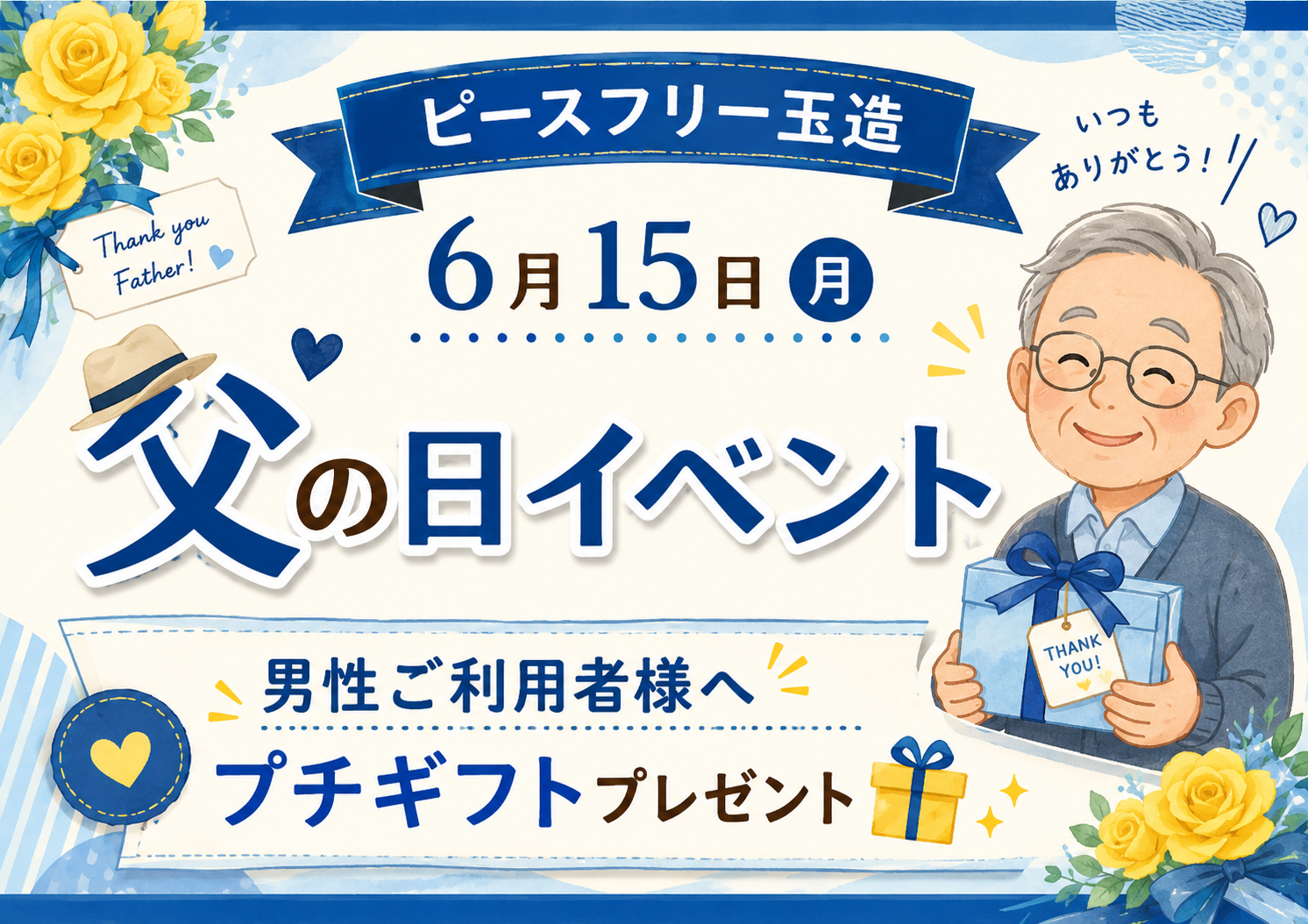 父の日イベント🙌🏻