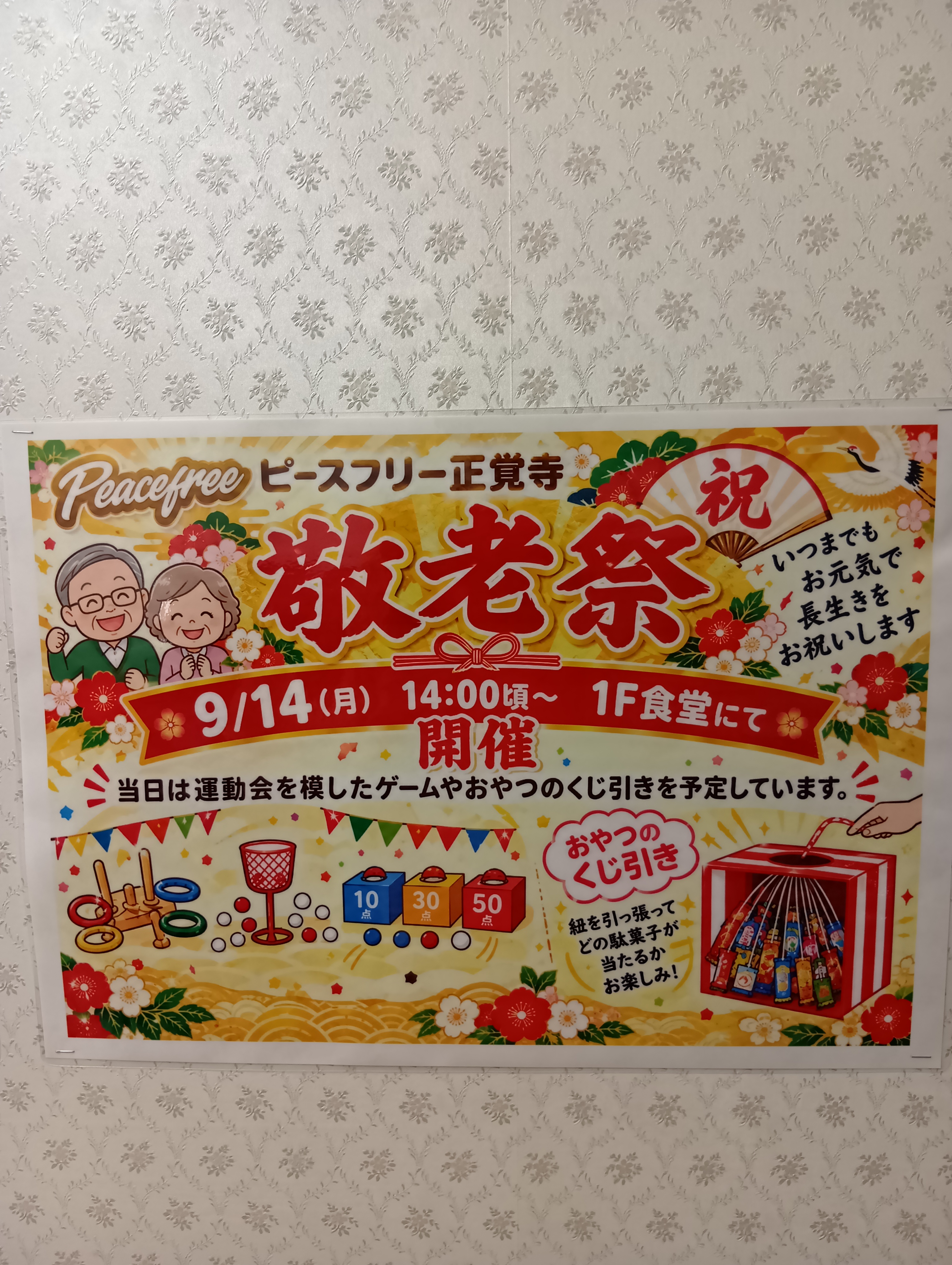 敬老祭