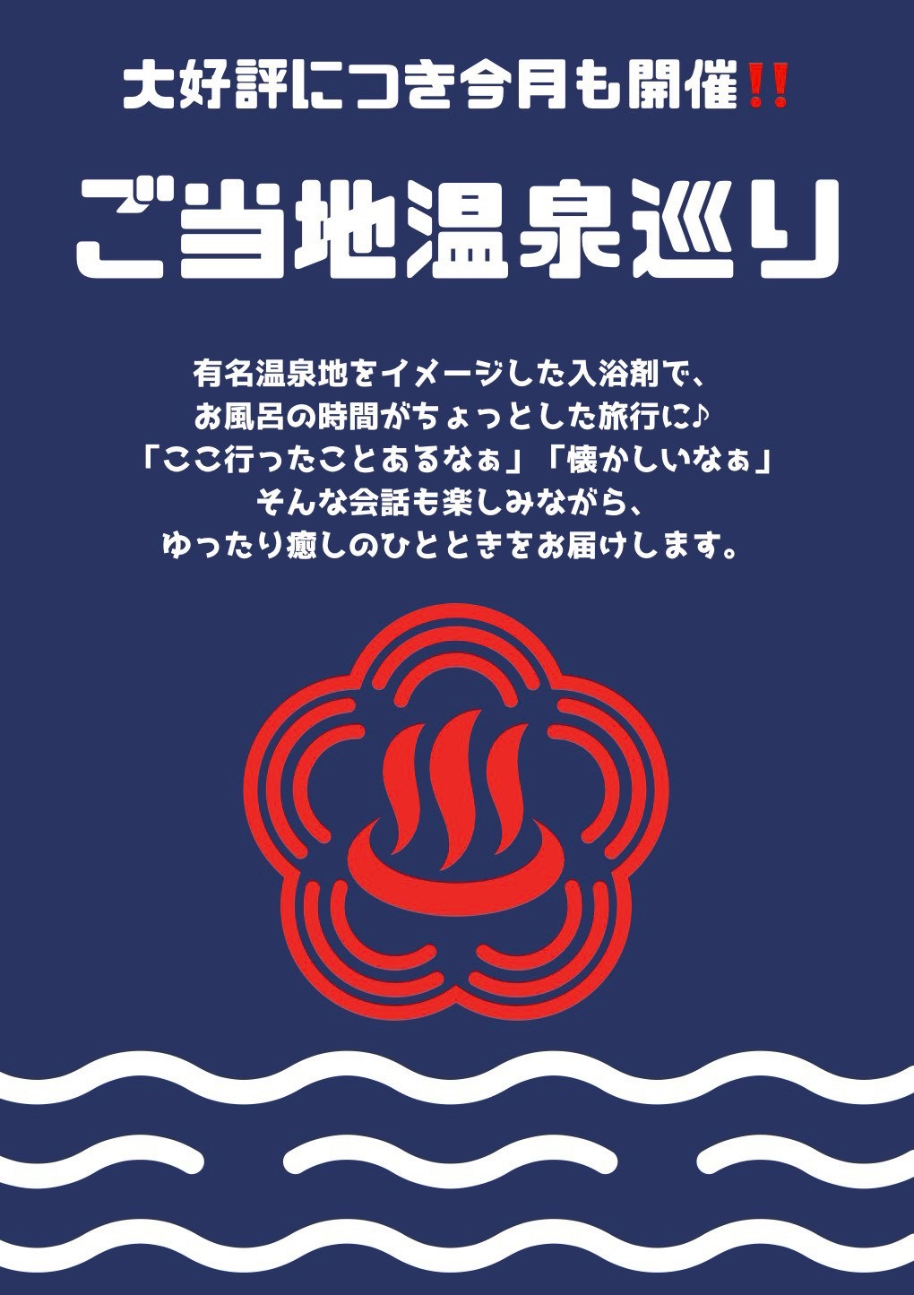 ご当地温泉巡り♨️