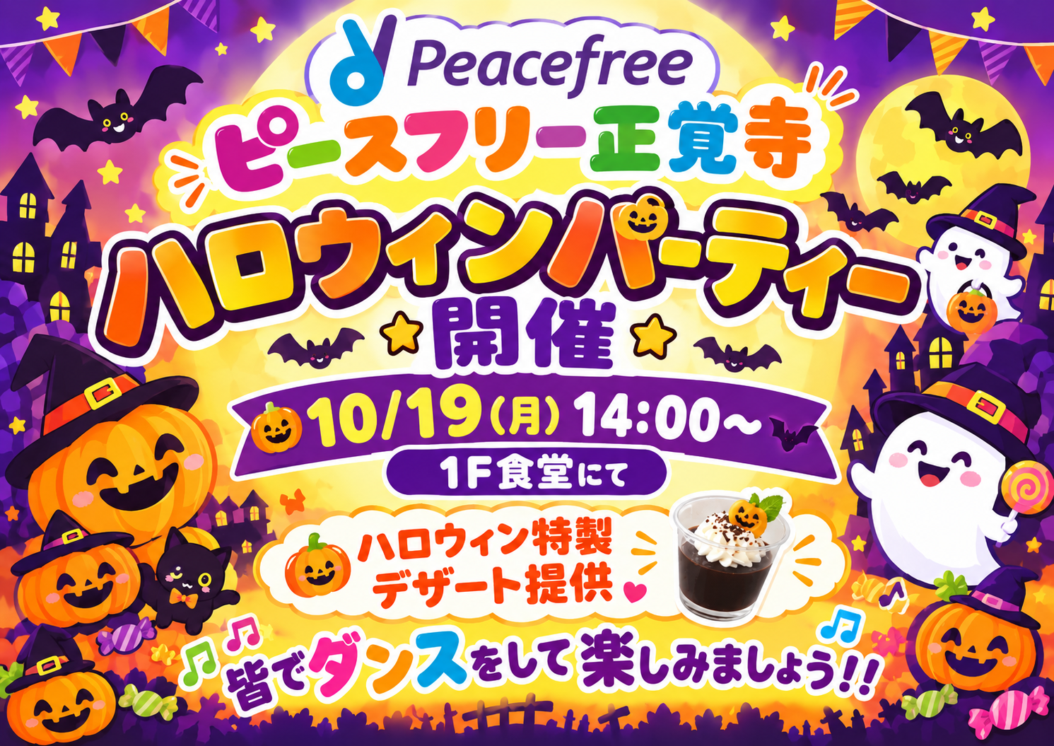 正覚寺　10月　ハロウィンイベント