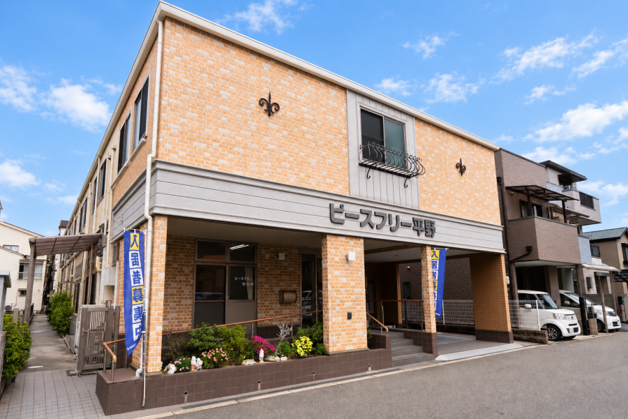 ピースフリー平野